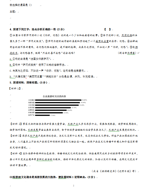 2023年常州市中考語(yǔ)文試卷真題及答案