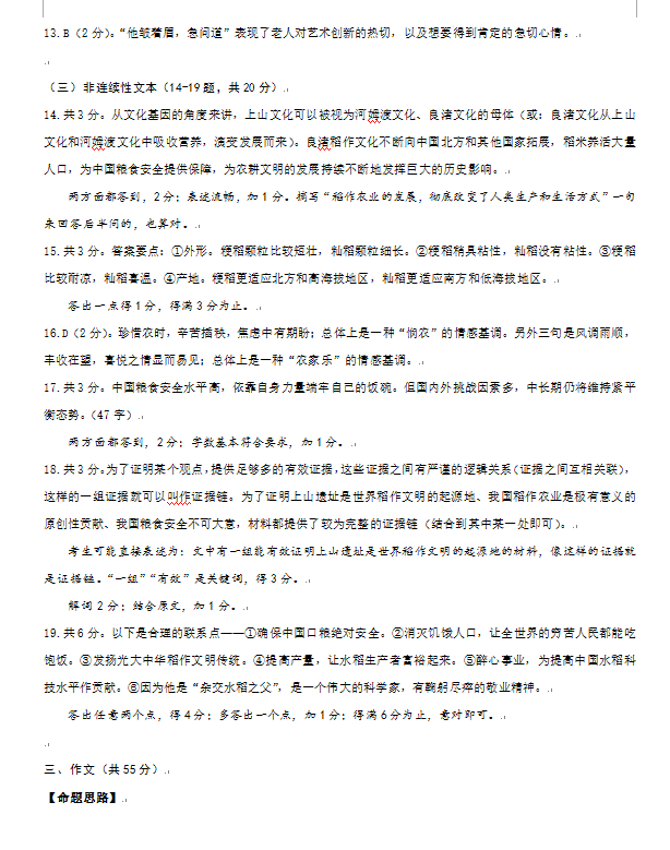2023年常州市中考語(yǔ)文試卷真題及答案