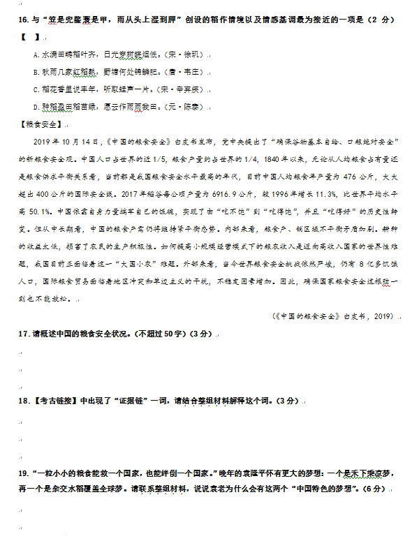 2023年常州市中考語(yǔ)文試卷真題及答案