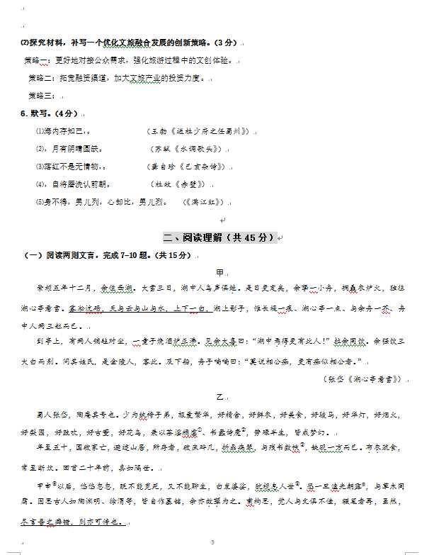 2023年常州市中考語(yǔ)文試卷真題及答案