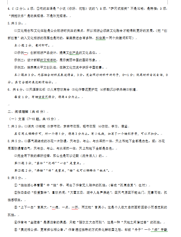 2023年常州市中考語(yǔ)文試卷真題及答案