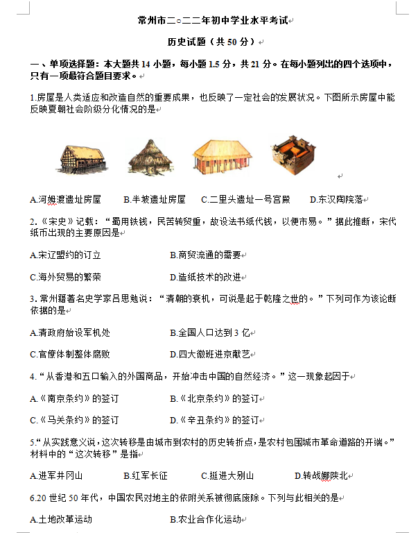2023年常州市中考歷史試卷真題及答案