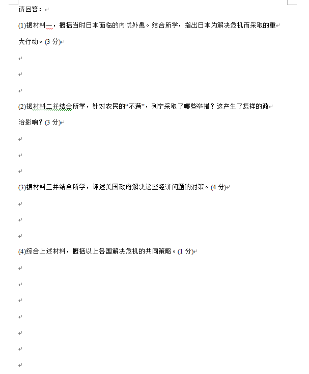 2023年常州市中考歷史試卷真題及答案