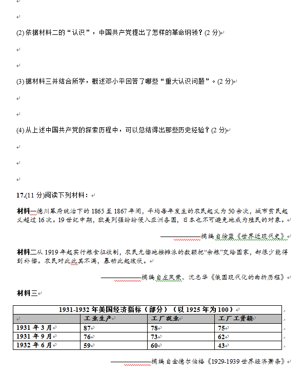 2023年常州市中考歷史試卷真題及答案