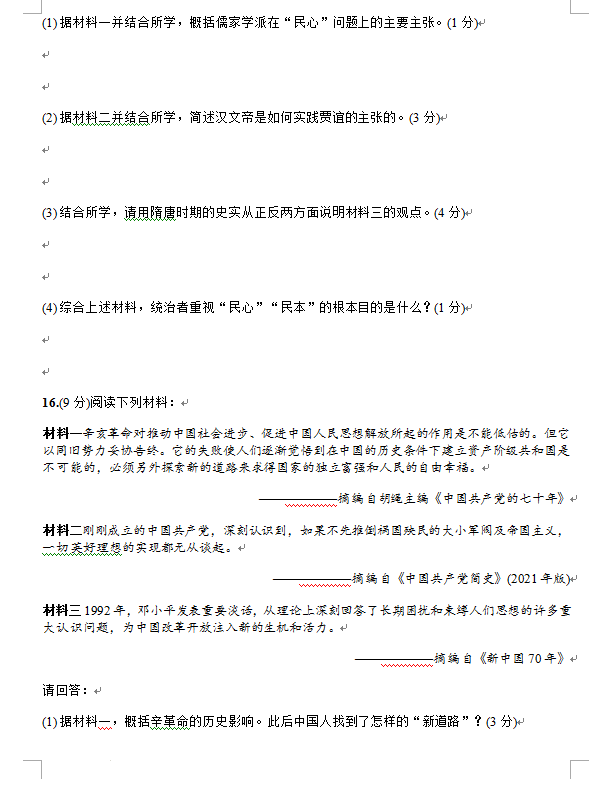 2023年常州市中考歷史試卷真題及答案