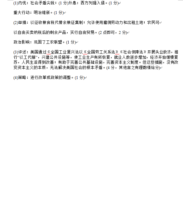 2023年常州市中考歷史試卷真題及答案