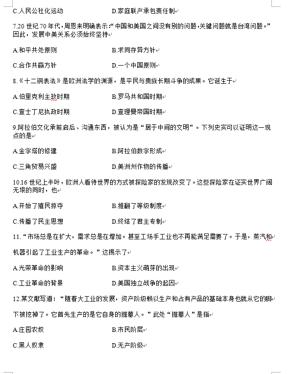 2023年常州市中考歷史試卷真題及答案