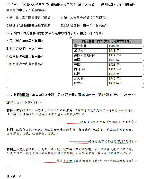2023年常州市中考歷史試卷真題及答案
