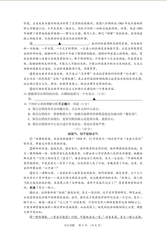 2023年無(wú)錫市中考語(yǔ)文試卷真題及答案