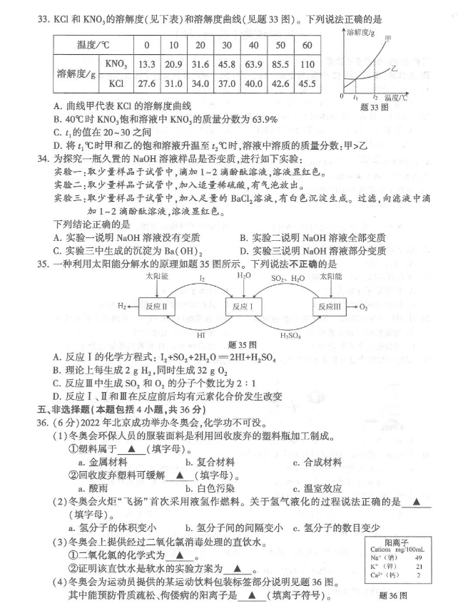 2023年連云港市中考化學試卷真題及答案