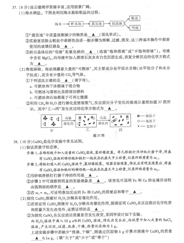 2023年連云港市中考化學試卷真題及答案