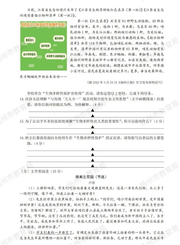 2023年揚州市中考語文試卷真題及答案