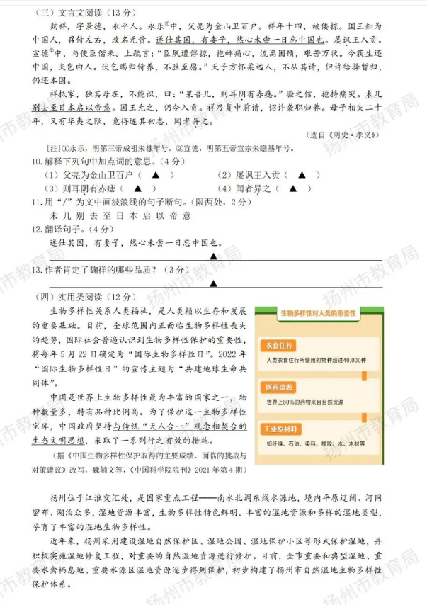 2023年揚州市中考語文試卷真題及答案