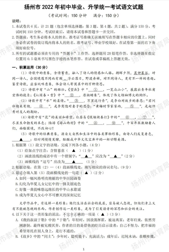 2023年揚州市中考語文試卷真題及答案