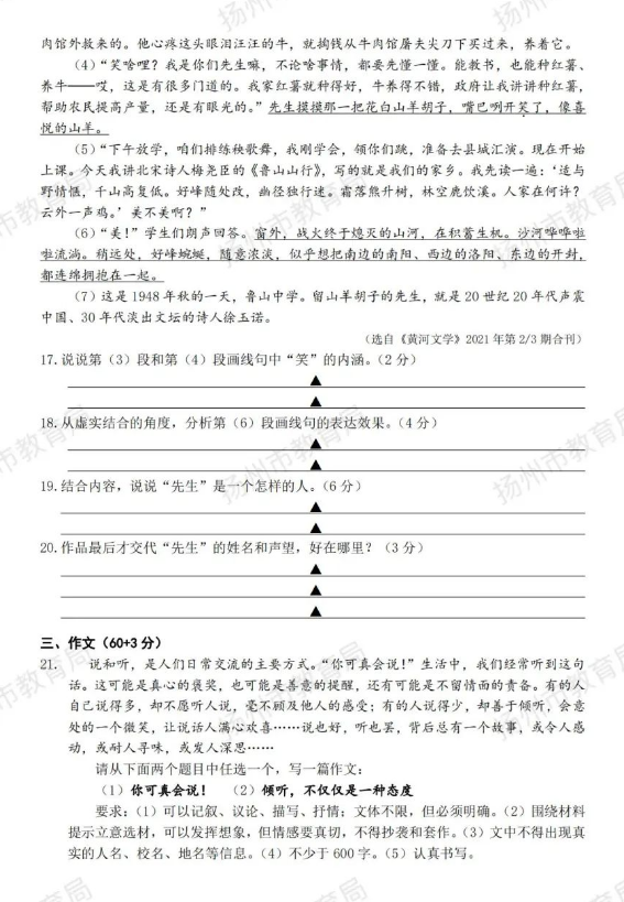 2023年揚州市中考語文試卷真題及答案
