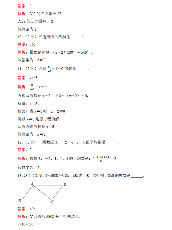 2023年淮安市中考數(shù)學試卷真題及答案