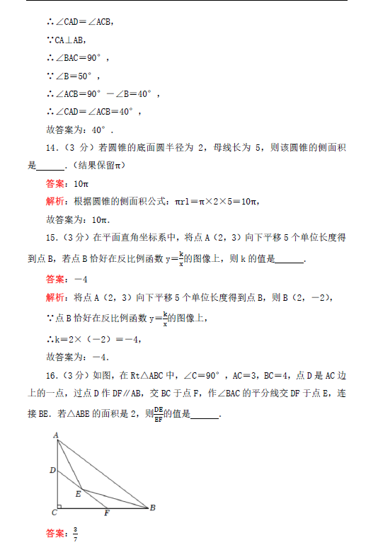 2023年淮安市中考數(shù)學試卷真題及答案