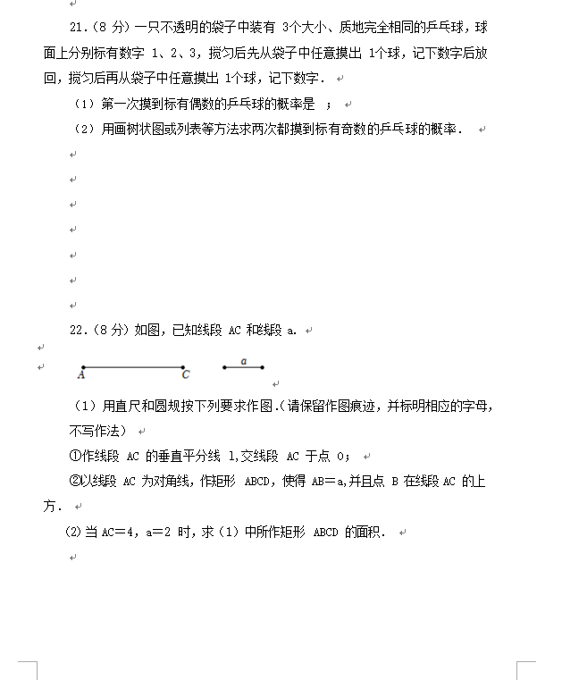 2023年淮安市中考數(shù)學試卷真題及答案