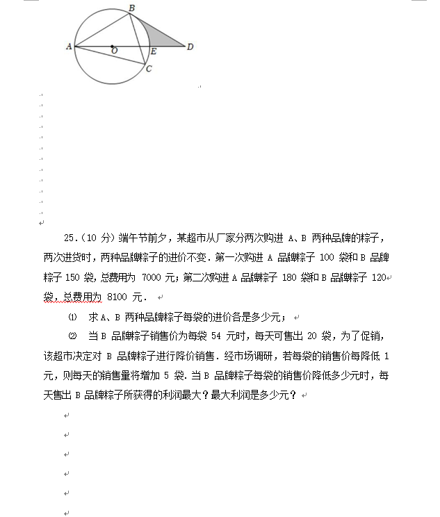 2023年淮安市中考數(shù)學試卷真題及答案