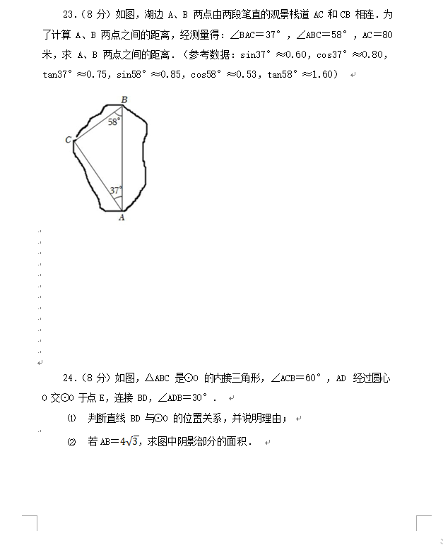 2023年淮安市中考數(shù)學試卷真題及答案