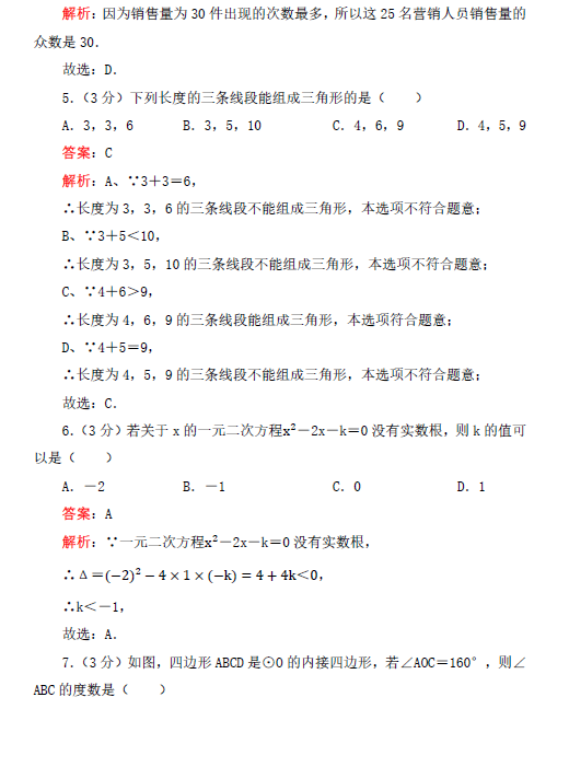 2023年淮安市中考數(shù)學試卷真題及答案