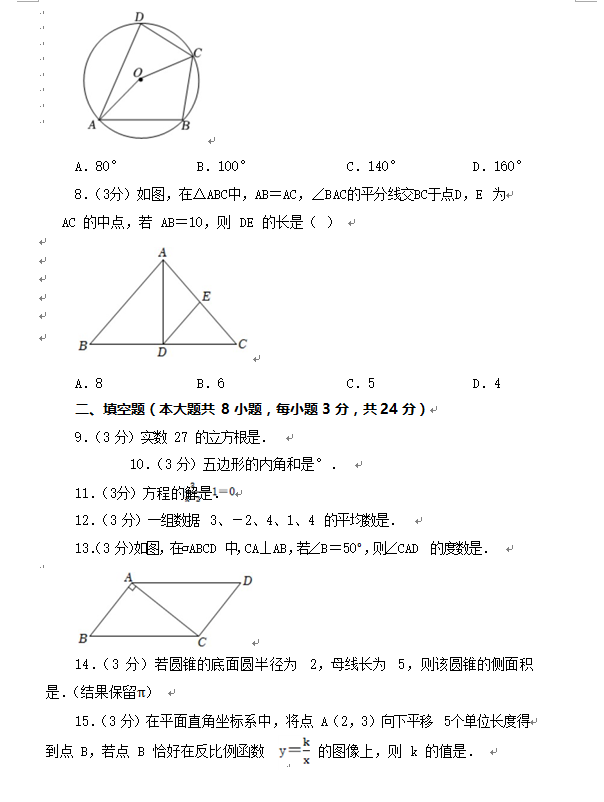 2023年淮安市中考數(shù)學試卷真題及答案