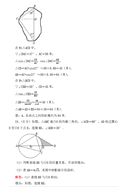 2023年淮安市中考數(shù)學試卷真題及答案