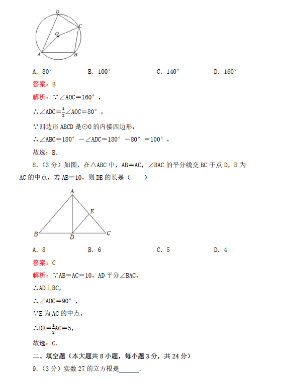 2023年淮安市中考數(shù)學試卷真題及答案