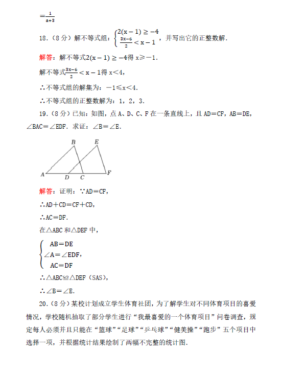 2023年淮安市中考數(shù)學試卷真題及答案