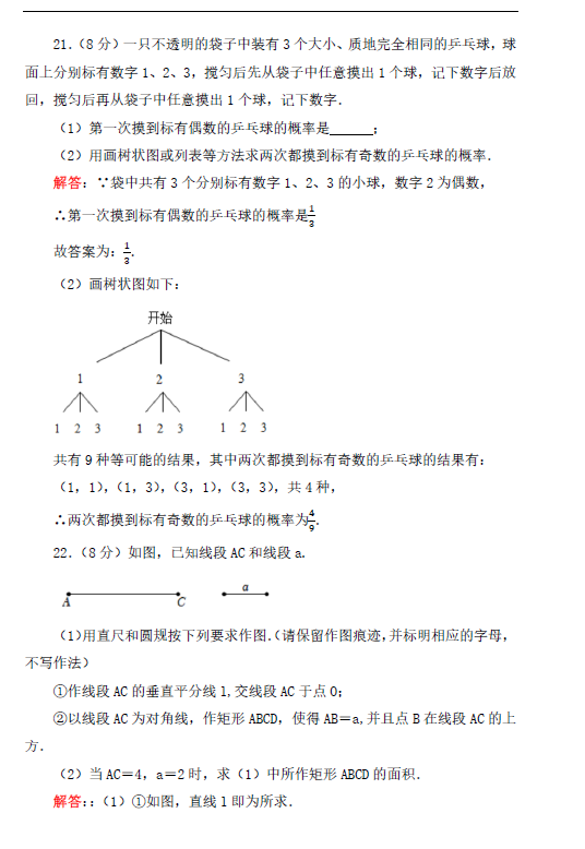 2023年淮安市中考數(shù)學試卷真題及答案