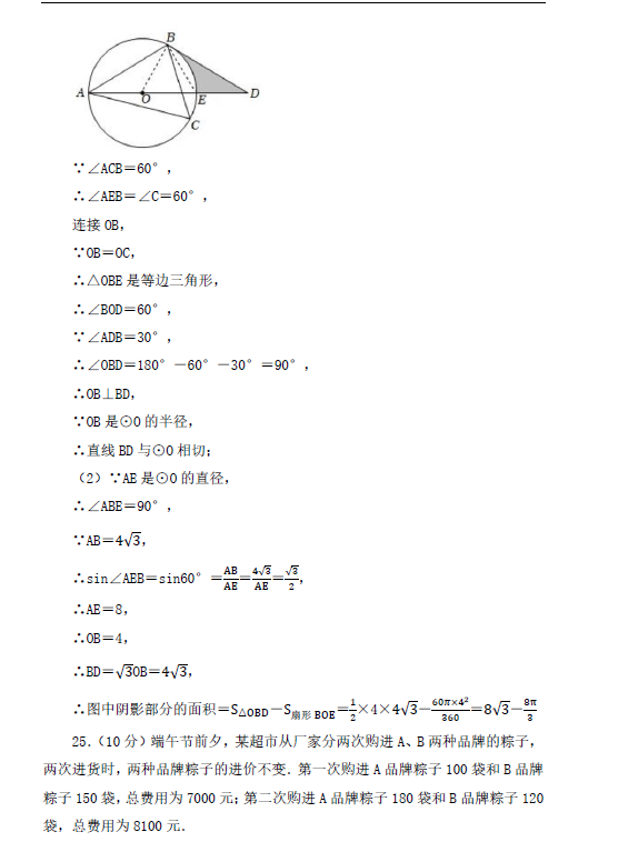 2023年淮安市中考數(shù)學試卷真題及答案