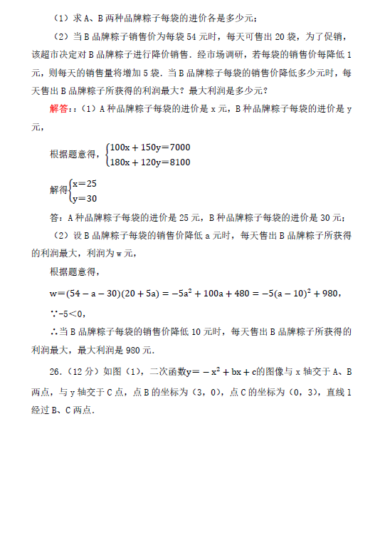 2023年淮安市中考數(shù)學試卷真題及答案