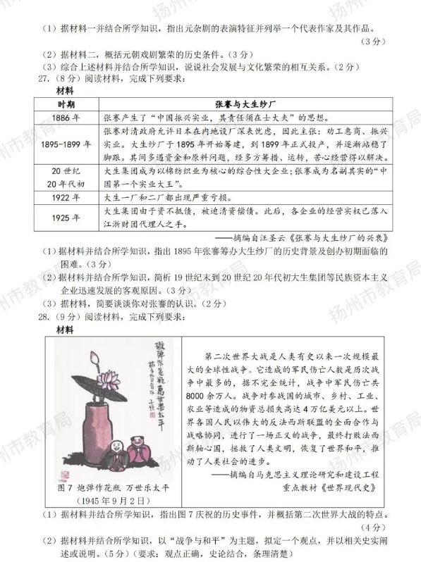 2023年揚州市中考歷史試卷真題及答案