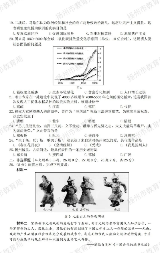 2023年揚州市中考歷史試卷真題及答案