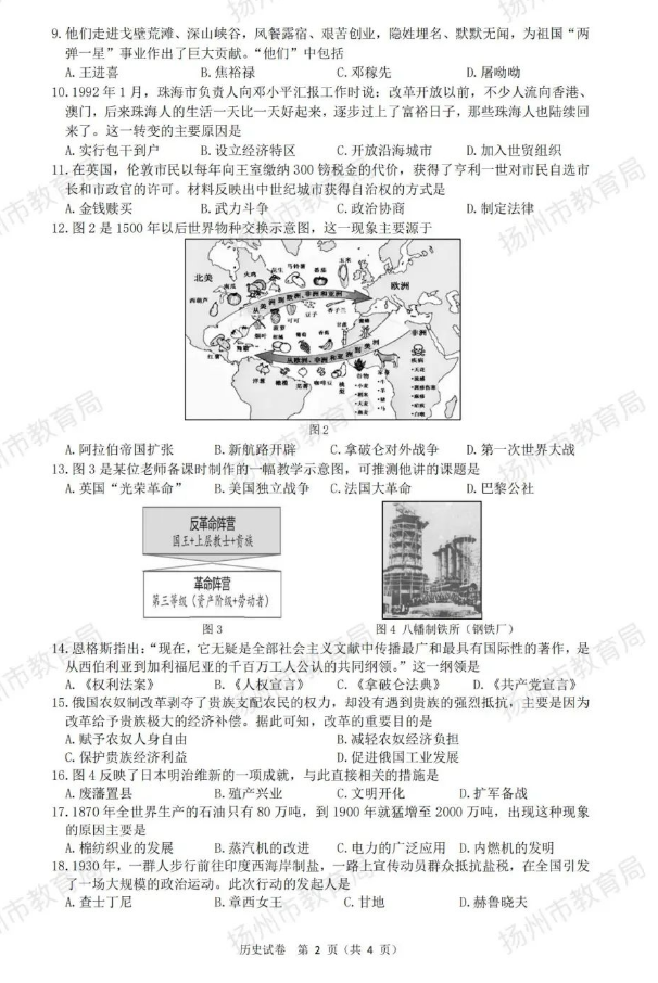 2023年揚州市中考歷史試卷真題及答案