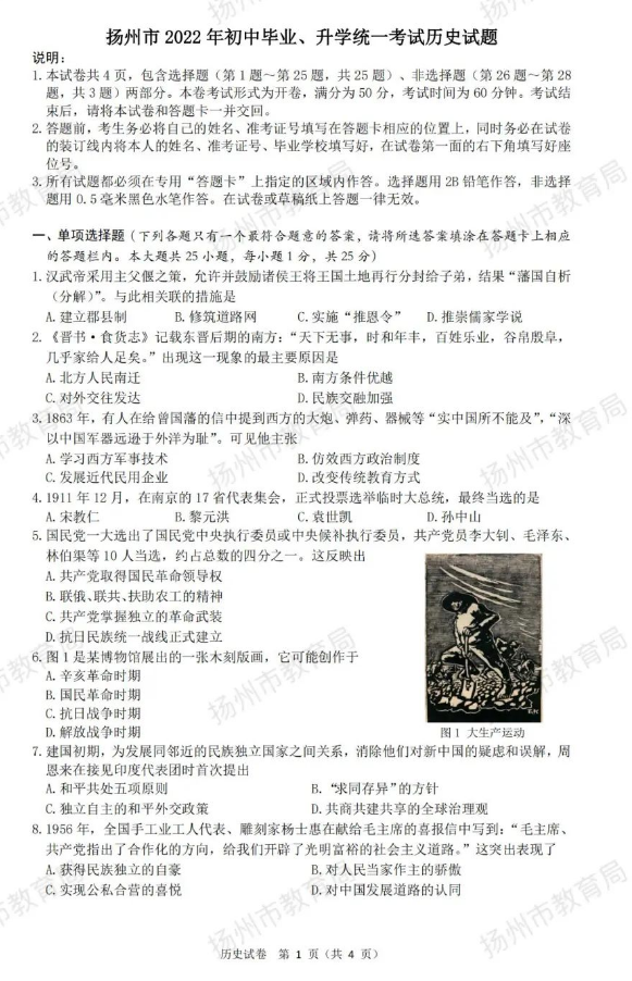 2023年揚州市中考歷史試卷真題及答案