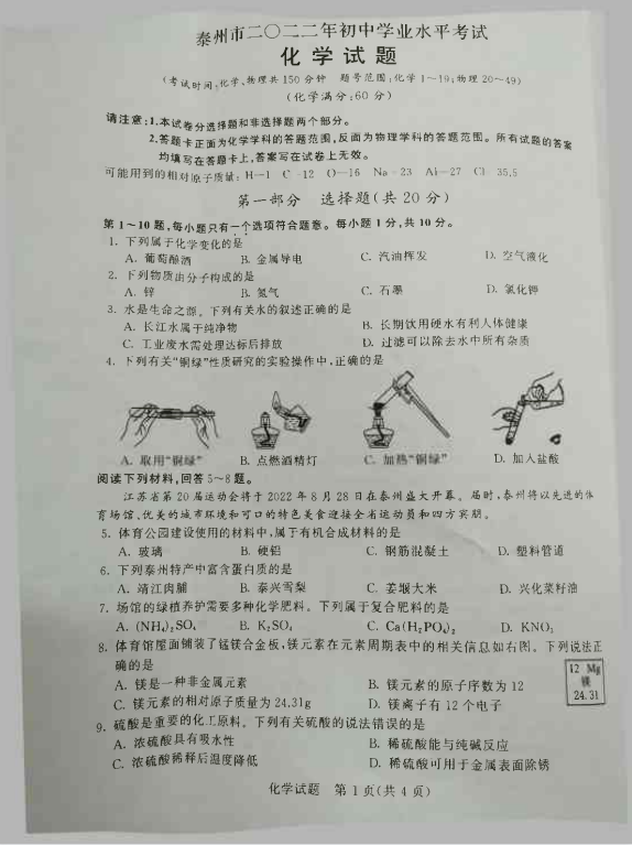 2023年泰州市中考化學試卷真題及答案