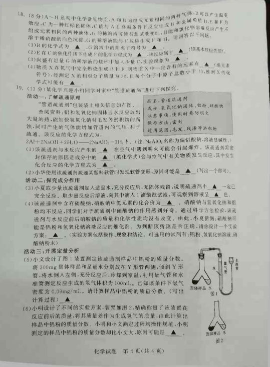 2023年泰州市中考化學試卷真題及答案