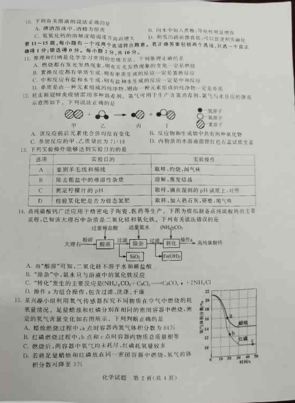 2023年泰州市中考化學試卷真題及答案