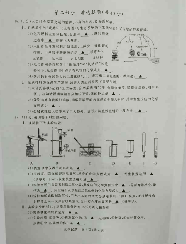2023年泰州市中考化學試卷真題及答案