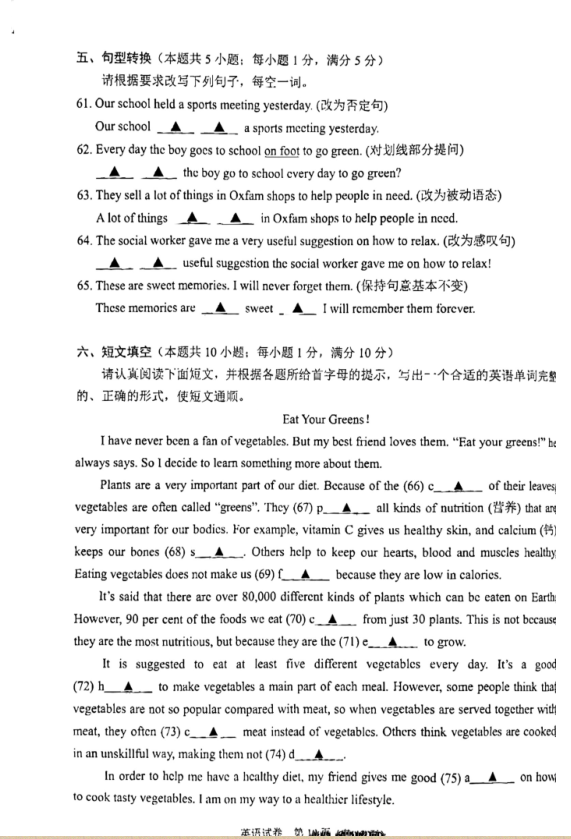 2023年南通市中考英語(yǔ)試卷真題及答案
