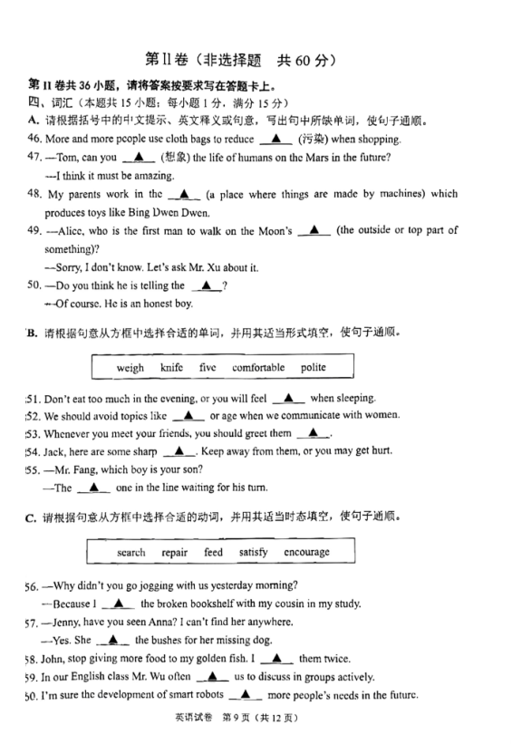 2023年南通市中考英語(yǔ)試卷真題及答案