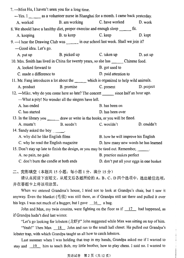 2023年南通市中考英語(yǔ)試卷真題及答案