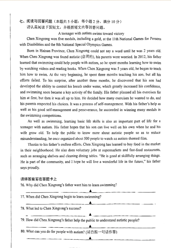 2023年南通市中考英語(yǔ)試卷真題及答案