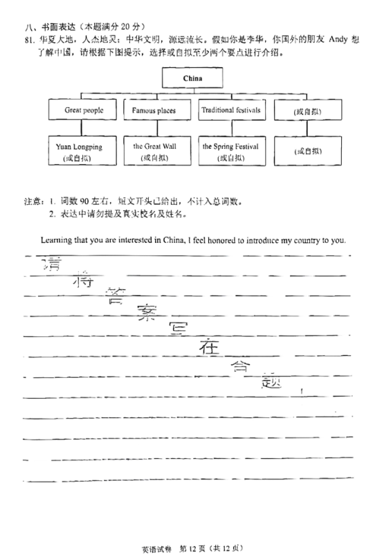 2023年南通市中考英語(yǔ)試卷真題及答案