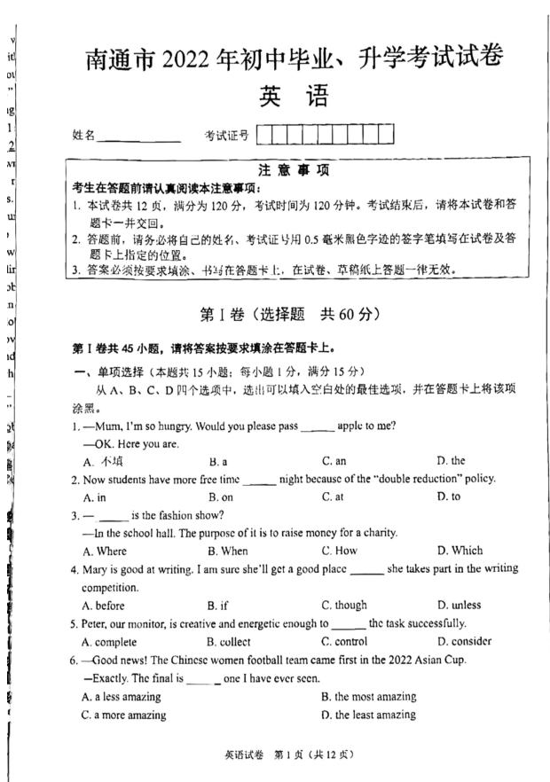 2023年南通市中考英語(yǔ)試卷真題及答案