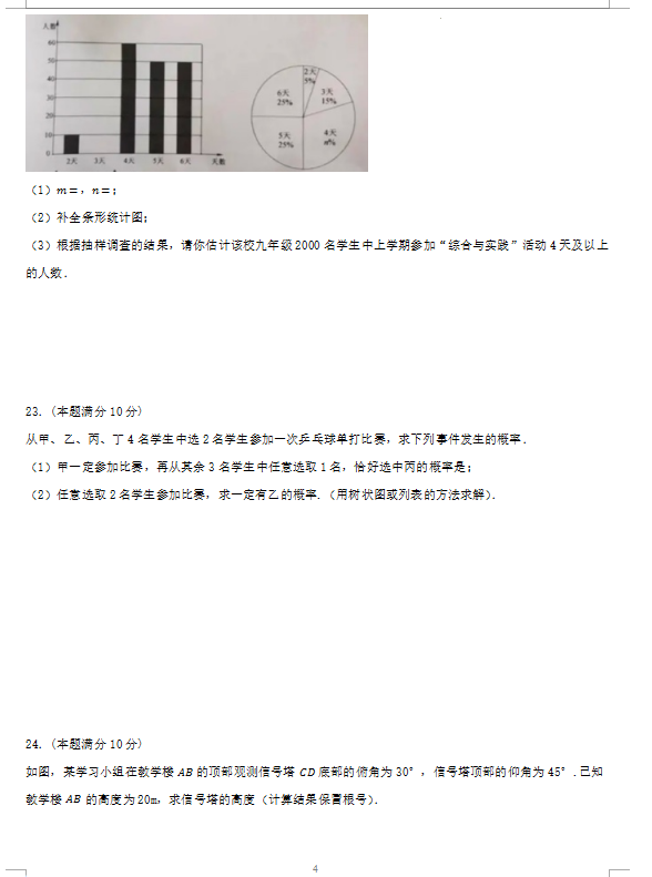 2023年宿遷市中考數(shù)學(xué)試卷真題及答案