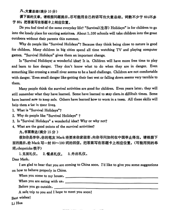 2023年棗莊市中考英語試卷真題及答案
