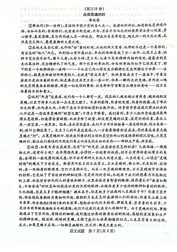 2023年東營市中考地理試卷真題及答案
