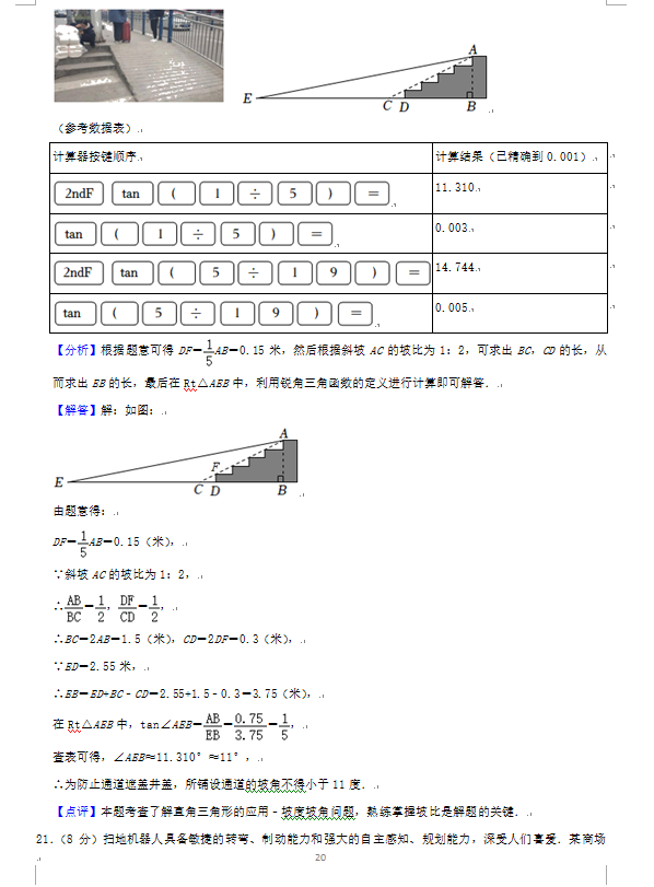 2023年煙臺(tái)市中考數(shù)學(xué)試卷真題及答案